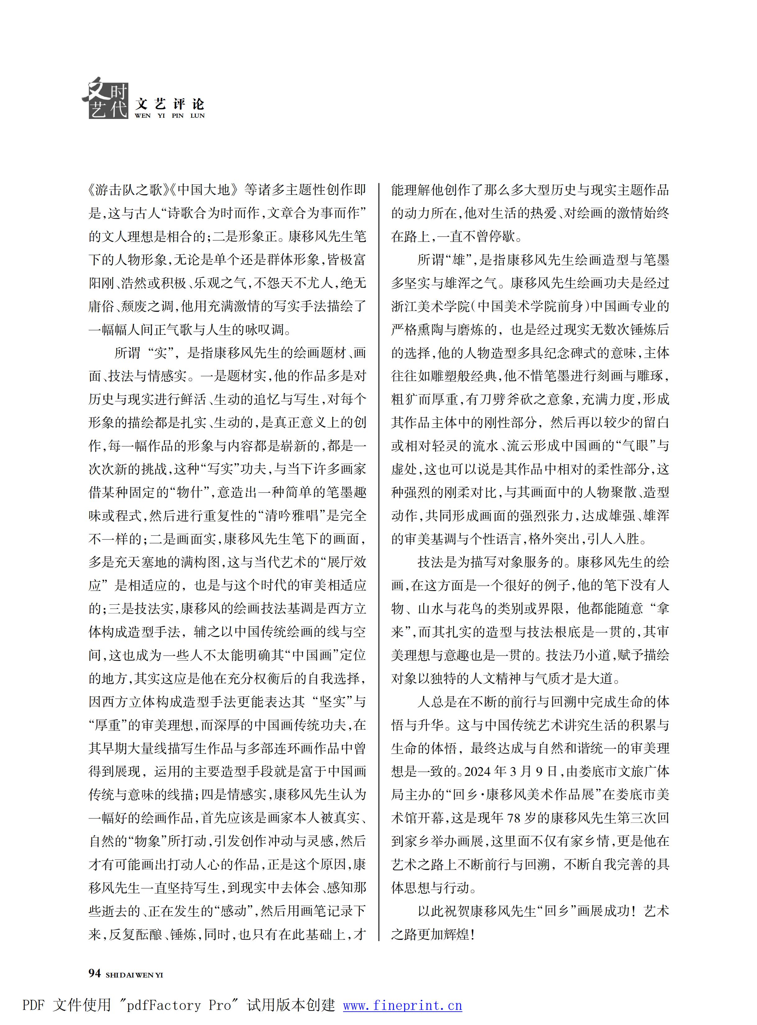 时代文艺2025第1期.FIT)_93.jpg