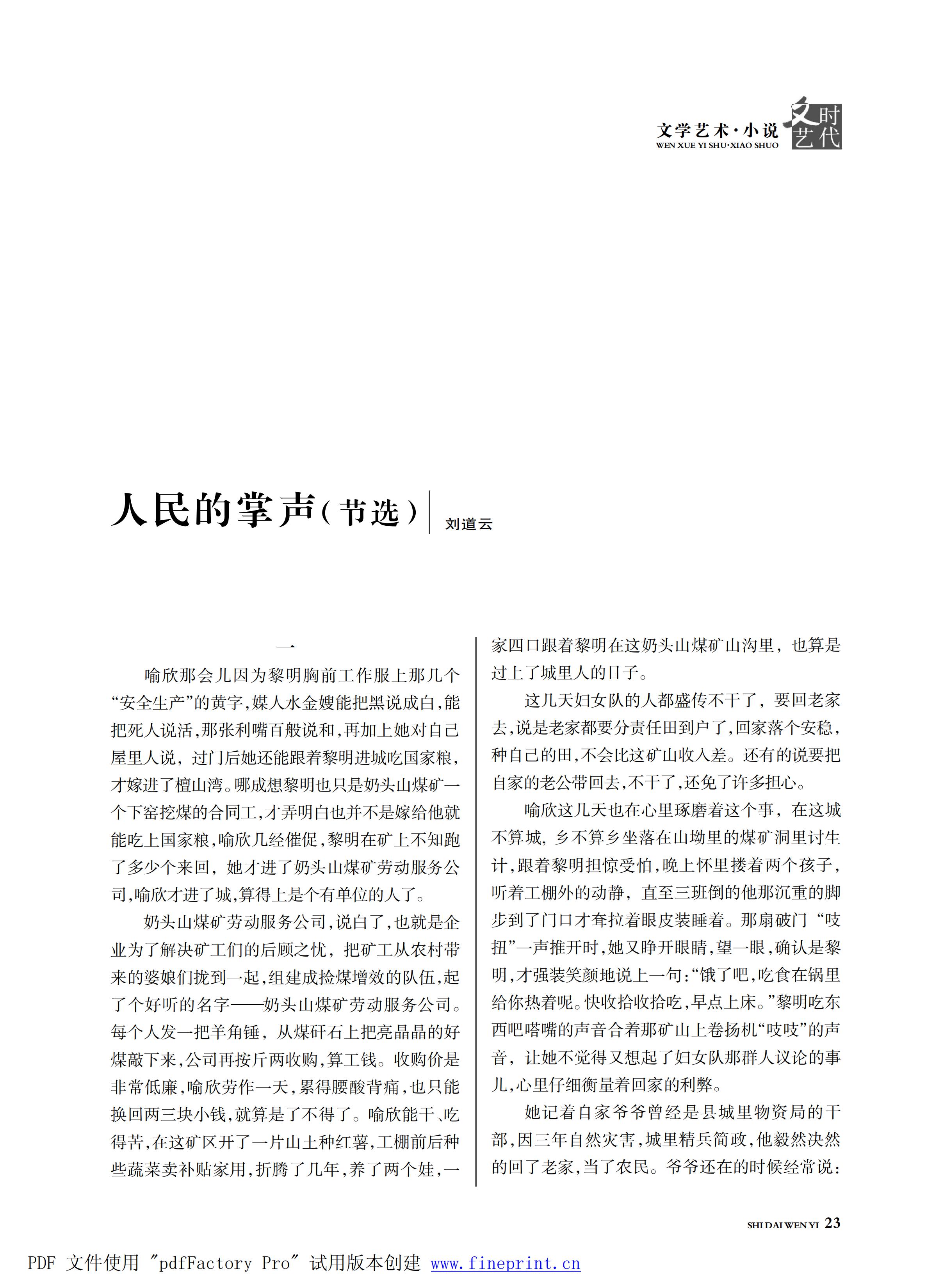 时代文艺2025第1期.FIT)_22.jpg