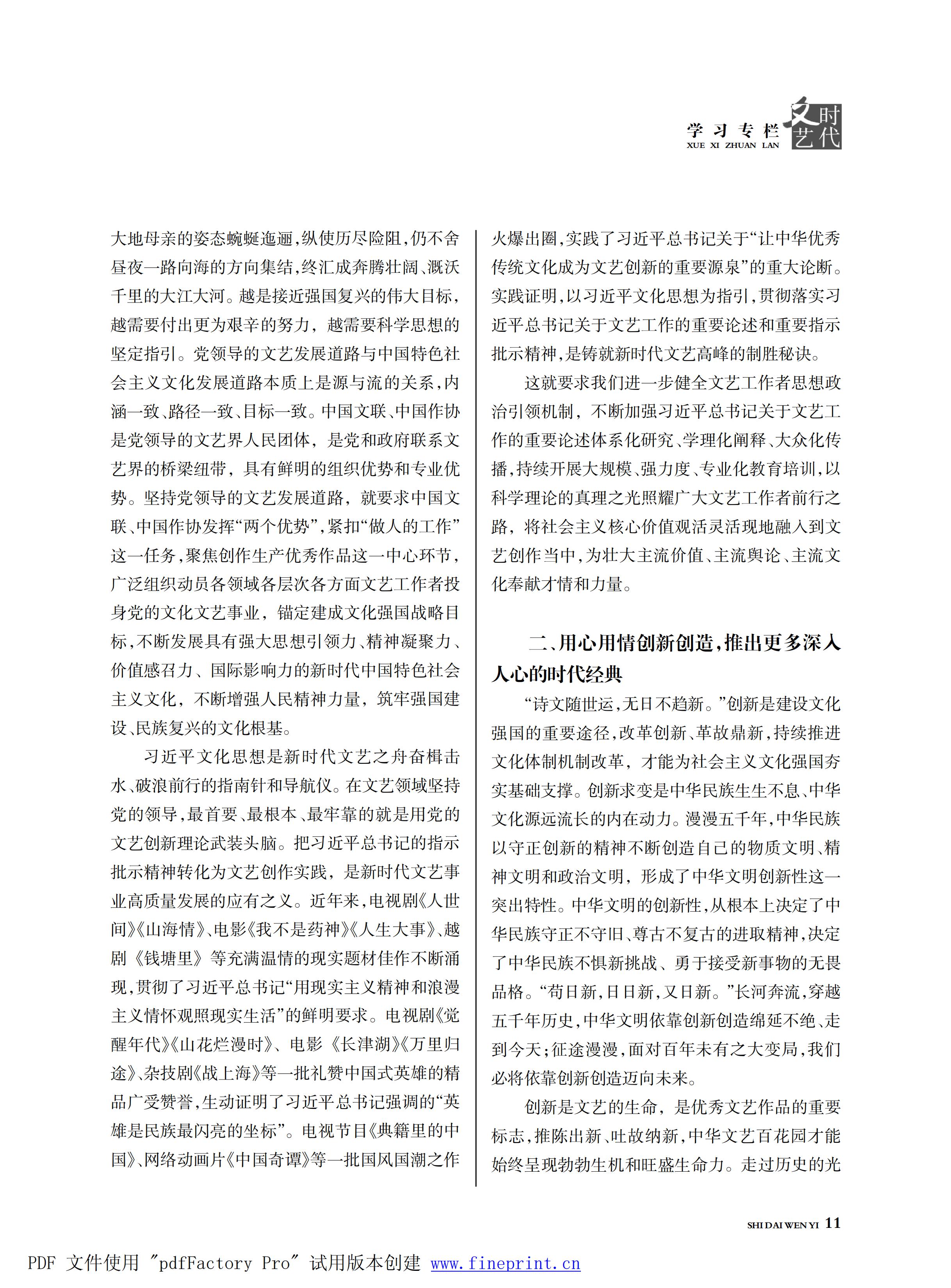 时代文艺2025第1期.FIT)_10.jpg