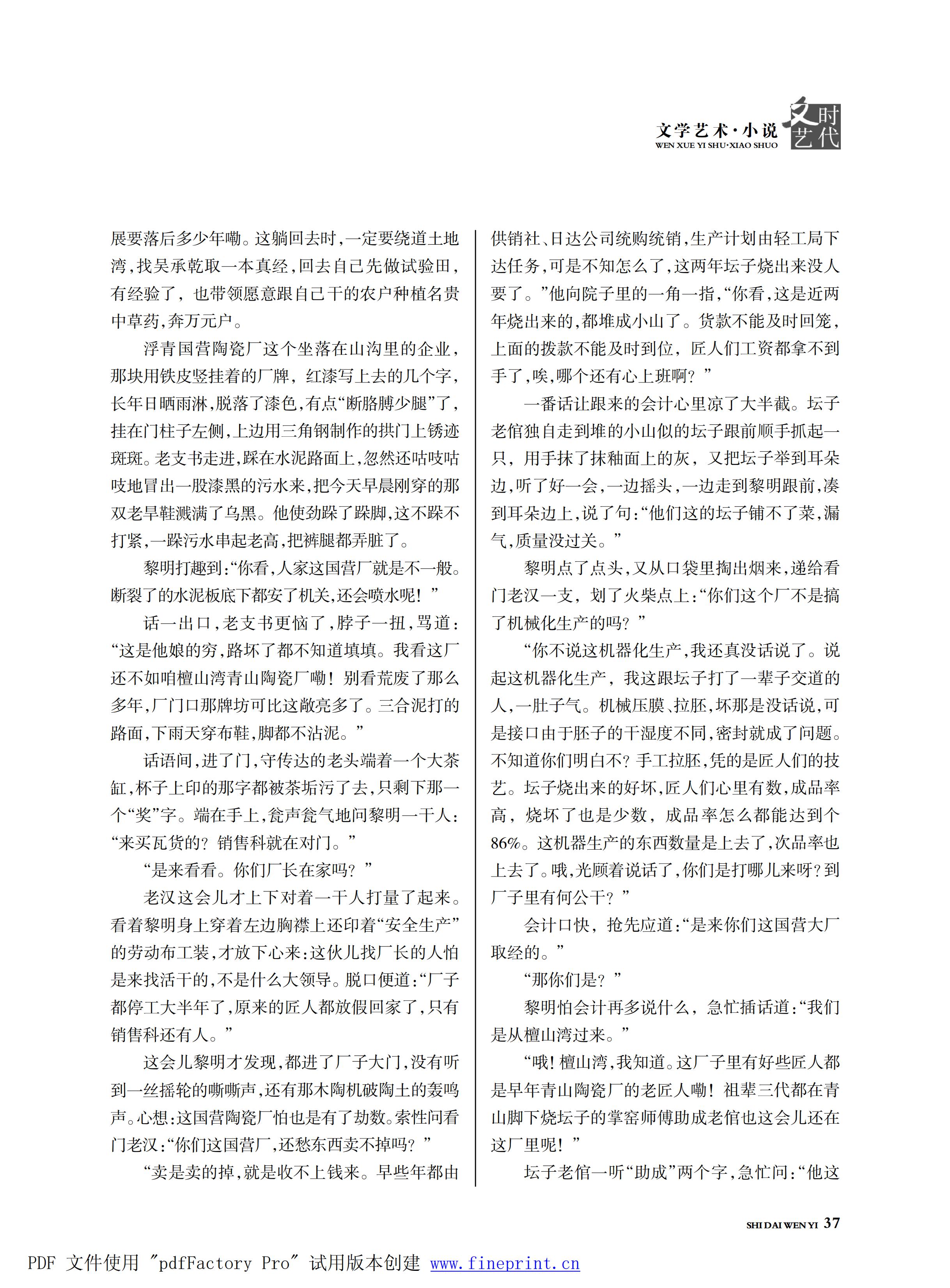 时代文艺2025第1期.FIT)_36.jpg