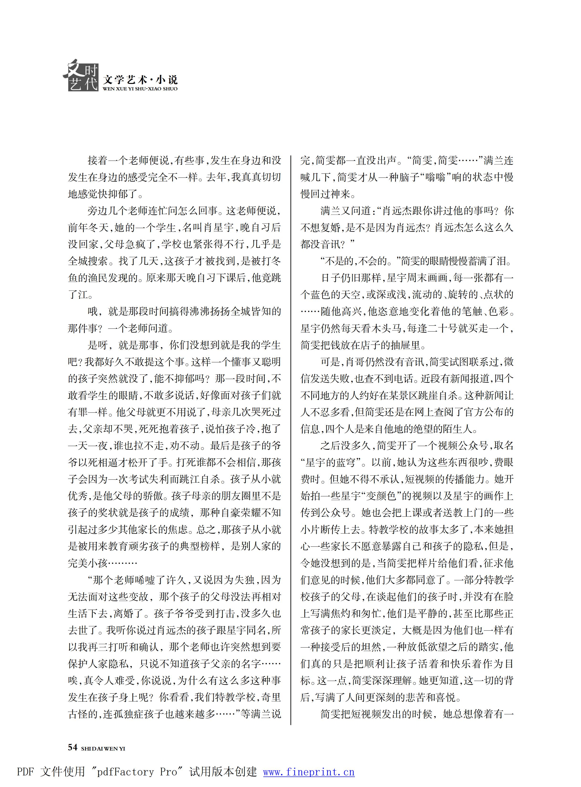 时代文艺2025第1期.FIT)_53.jpg
