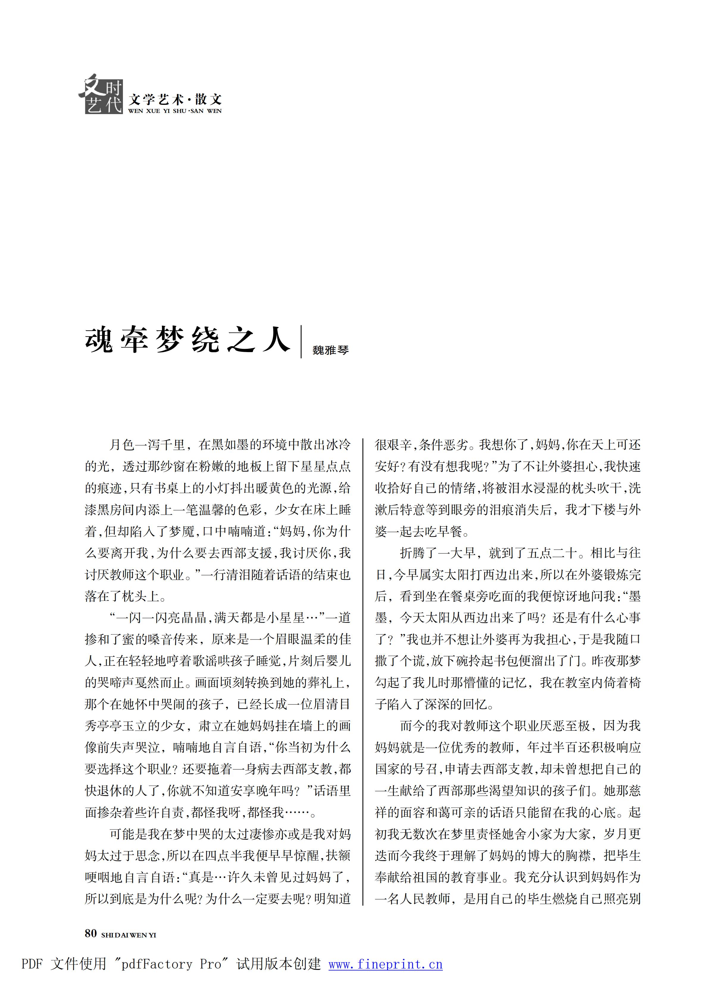时代文艺2025第1期.FIT)_79.jpg
