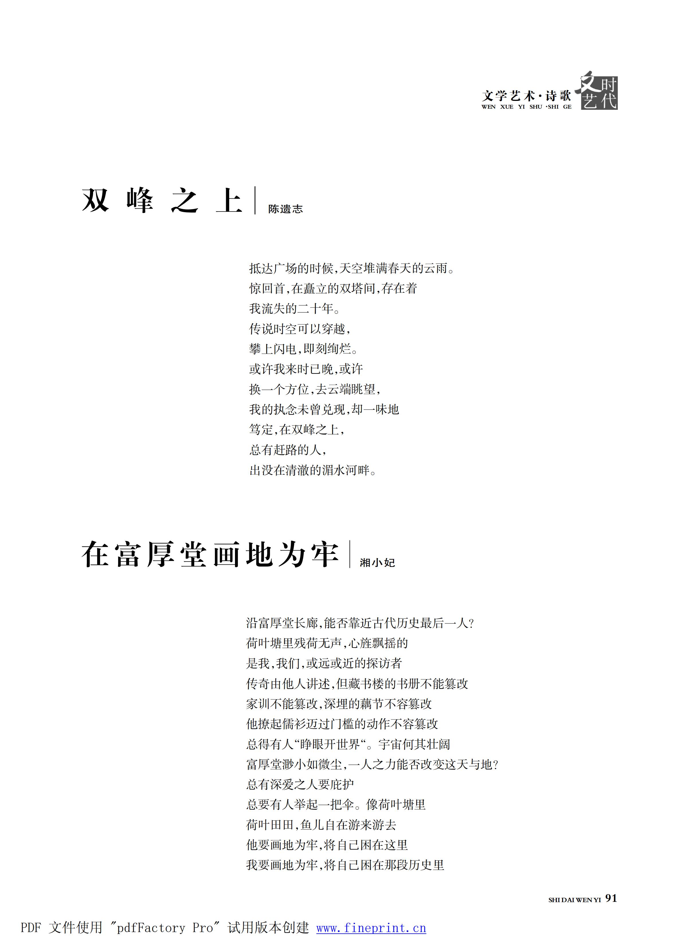 时代文艺2025第1期.FIT)_90.jpg
