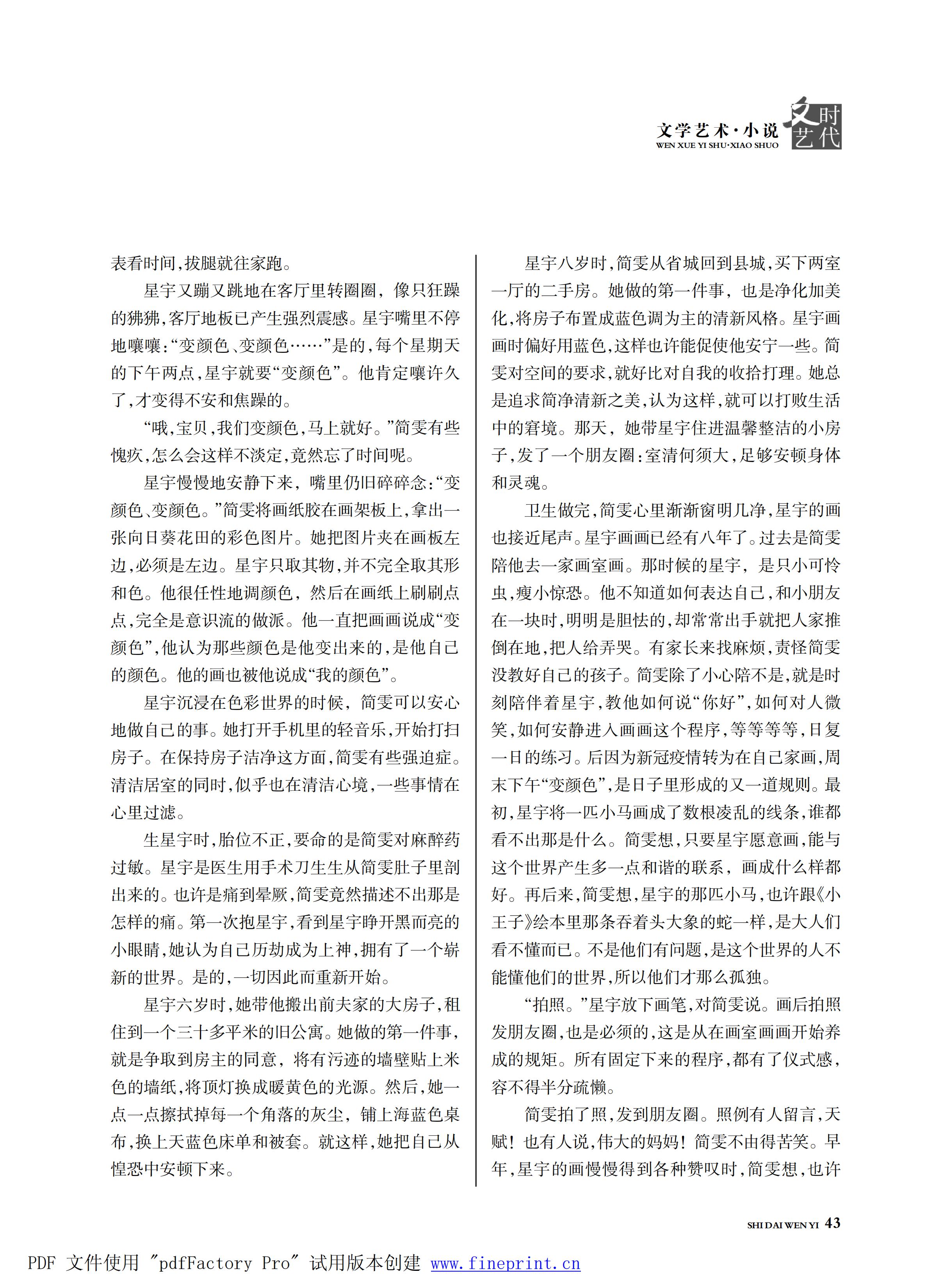 时代文艺2025第1期.FIT)_42.jpg