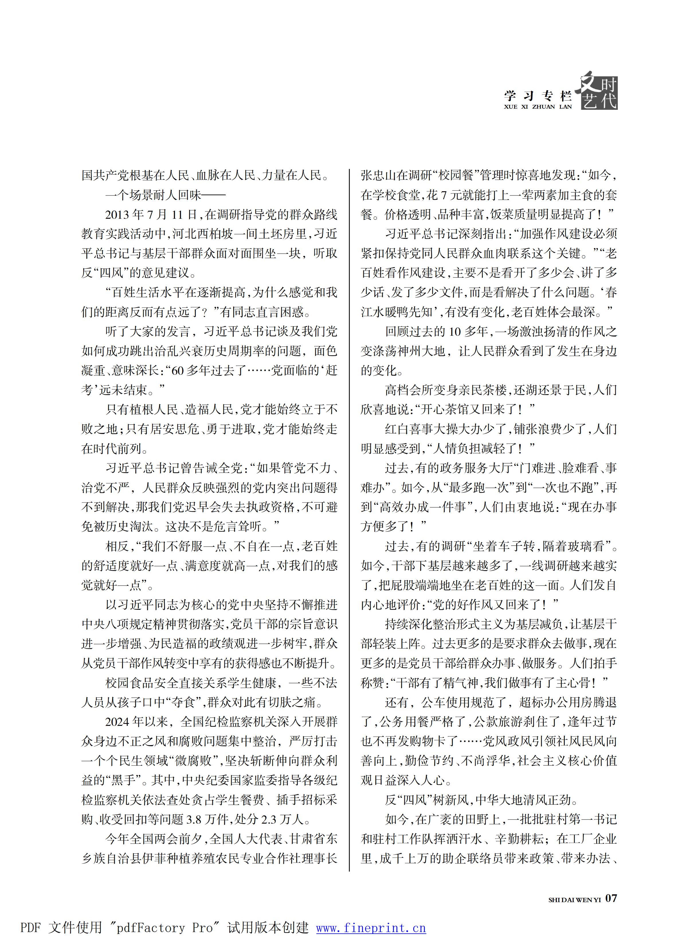 时代文艺2025第1期.FIT)_06.jpg