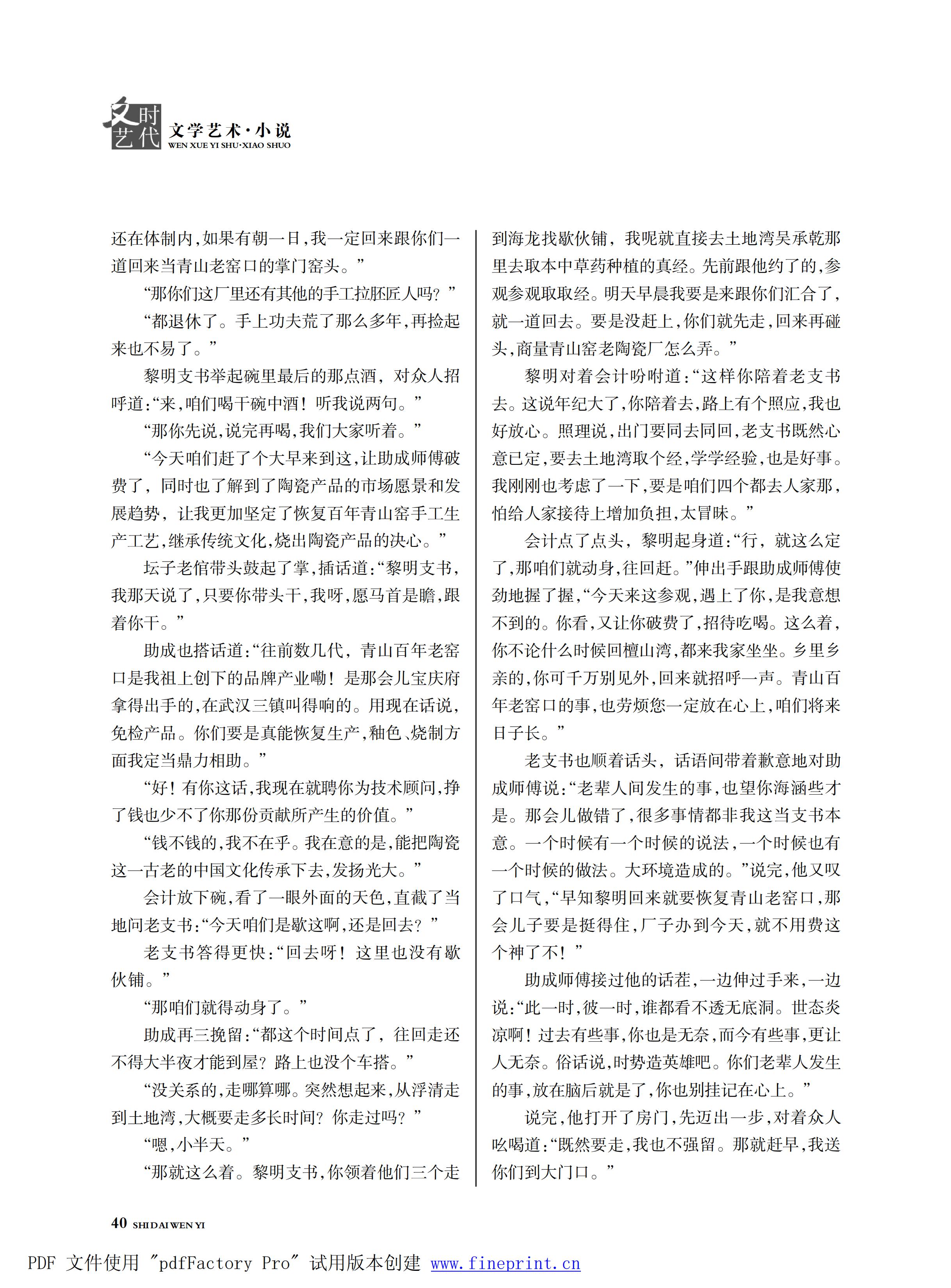 时代文艺2025第1期.FIT)_39.jpg