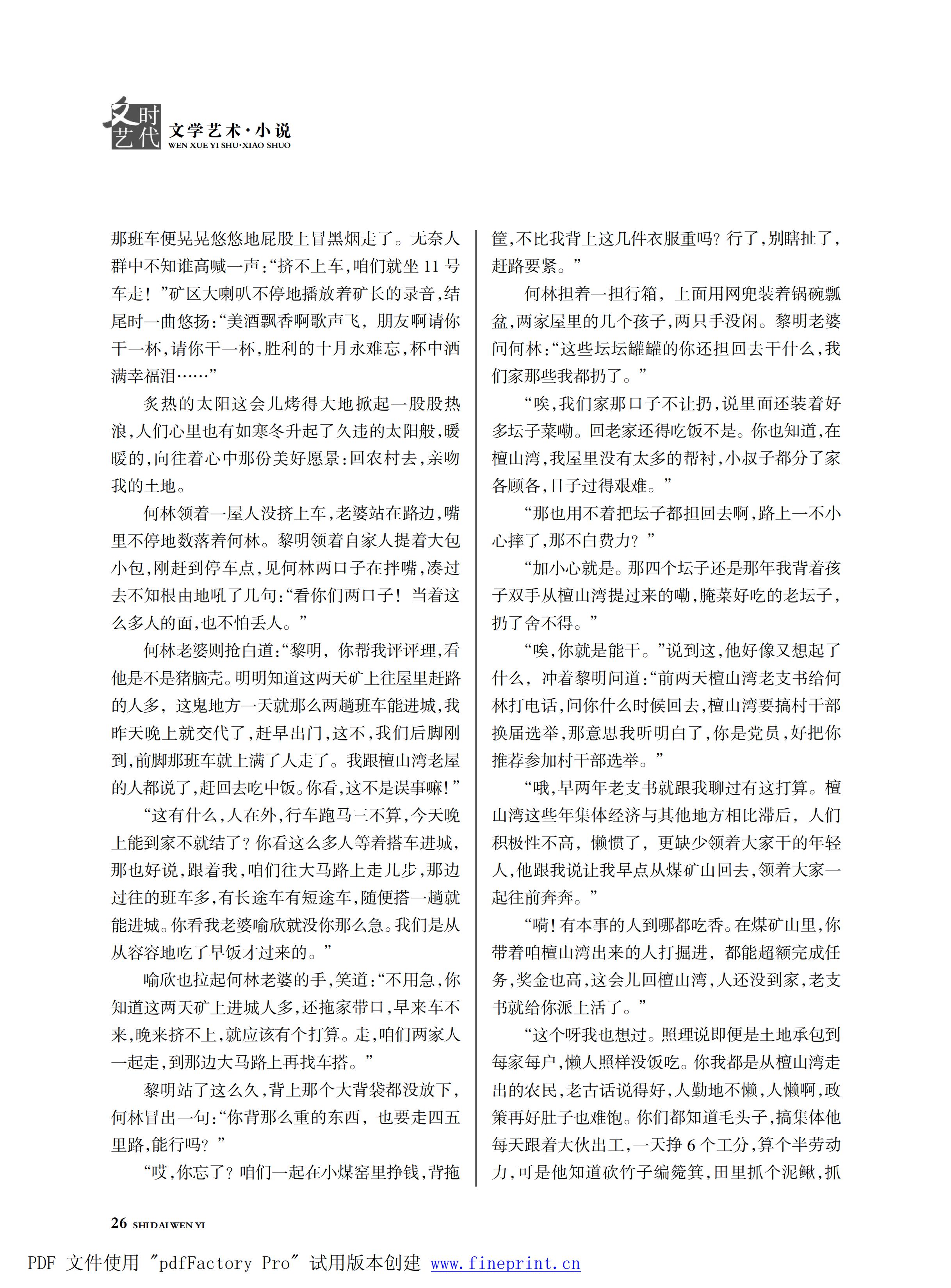 时代文艺2025第1期.FIT)_25.jpg