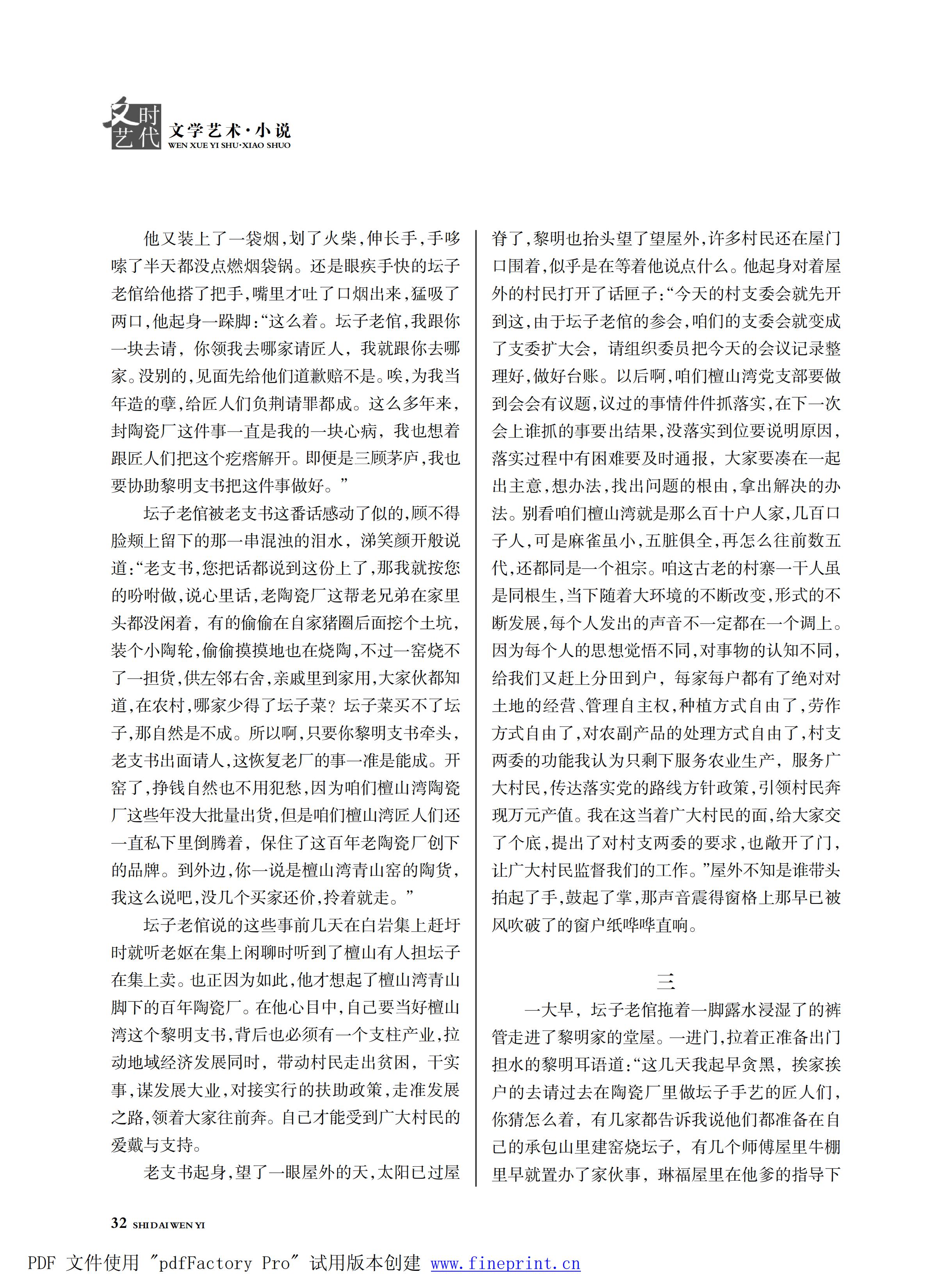 时代文艺2025第1期.FIT)_31.jpg
