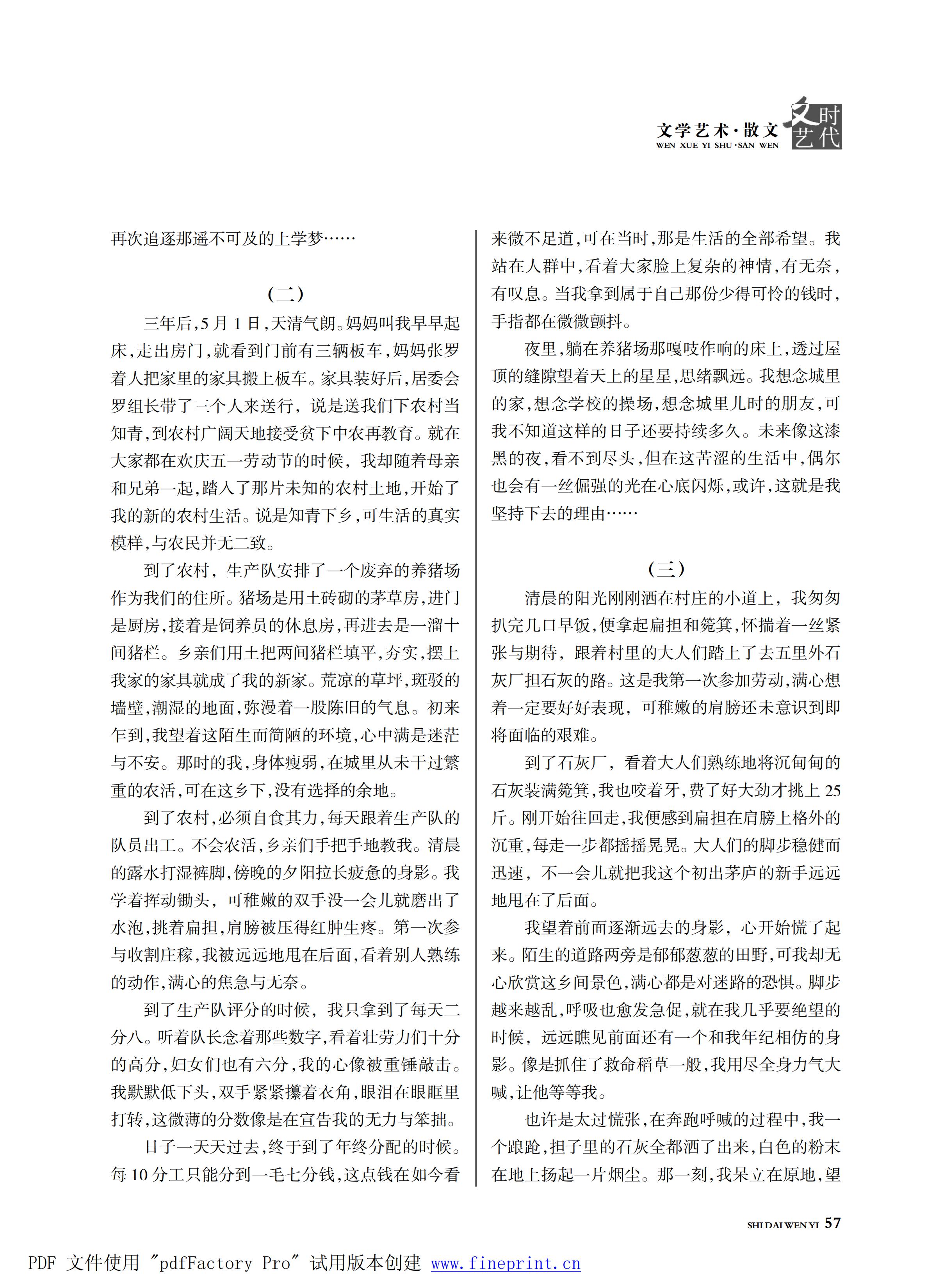 时代文艺2025第1期.FIT)_56.jpg