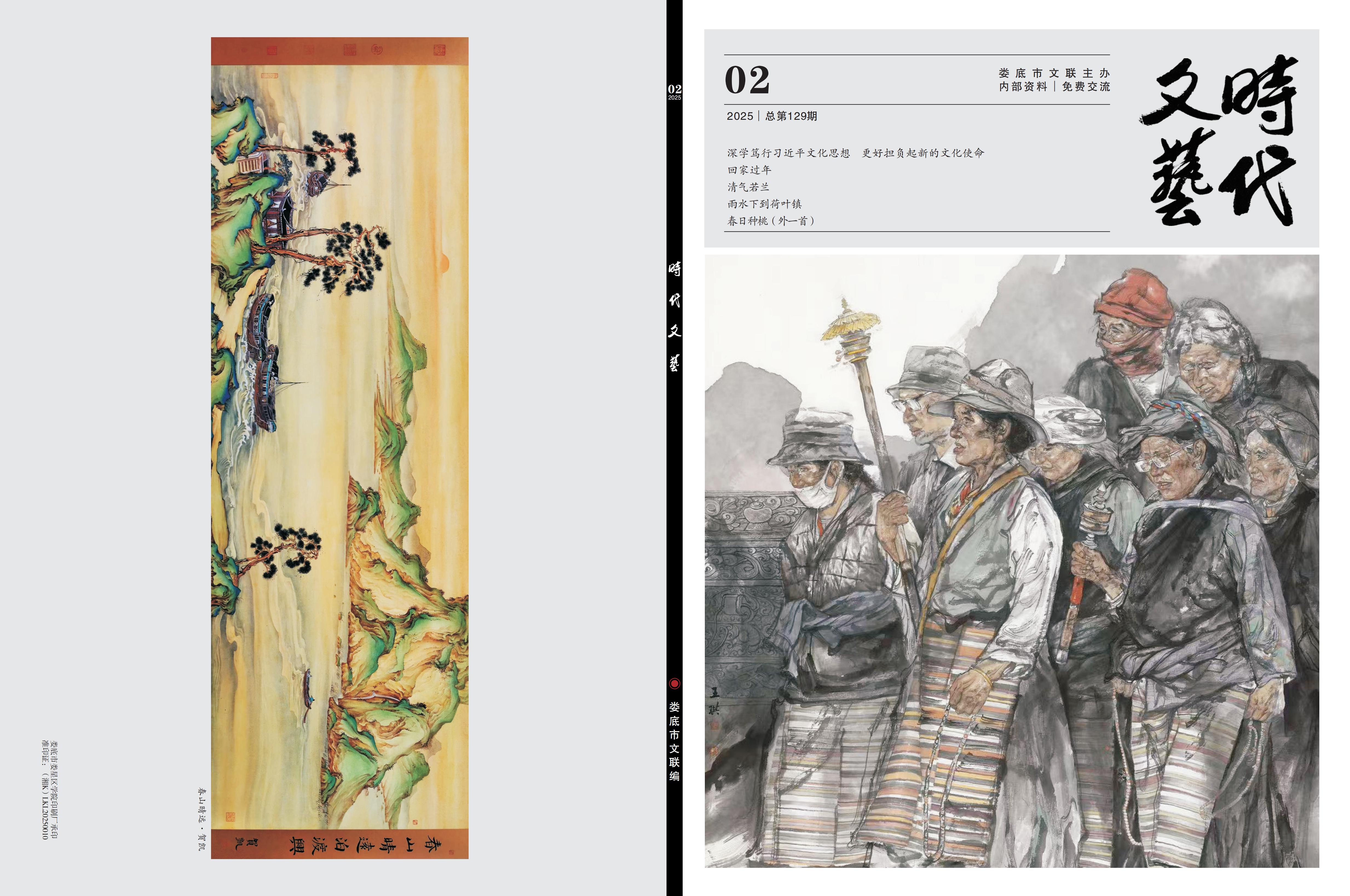 2025第二期封面_00.jpg